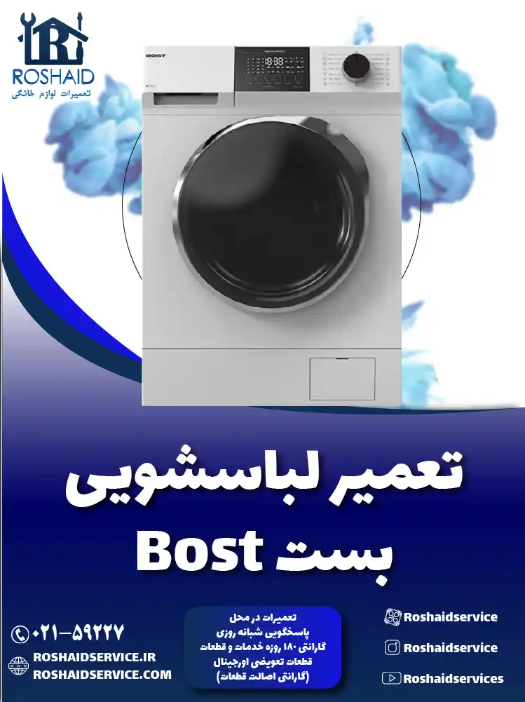 تعمیر لباسشویی بست